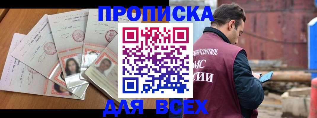временная регистрация в квартире в Улан-Удэ