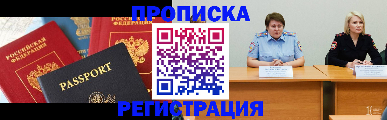 прописка для военкомата в Улан-Удэ