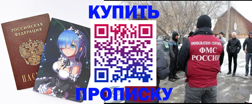 прописка для школы в Улан-Удэ